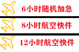 常州奔牛机场快运快递公司,专业空运当天件